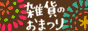 �G�݃I�����C���V���b�v�����y�G�݂̂��܂�z